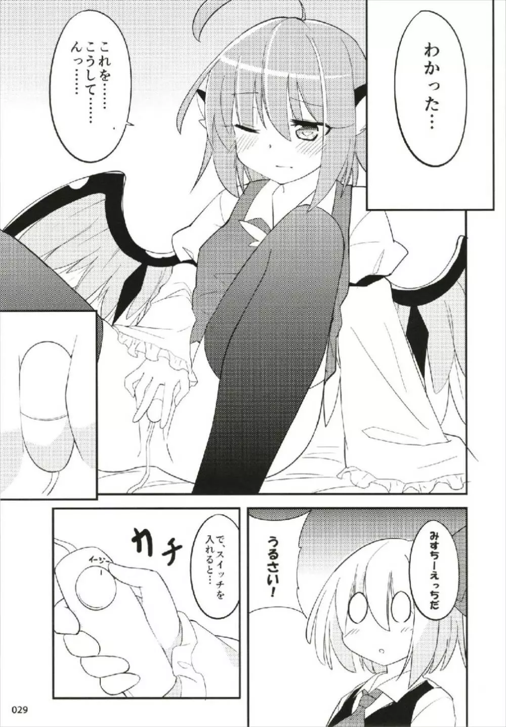 もっと染まって、鬼灯色に。 Page.29