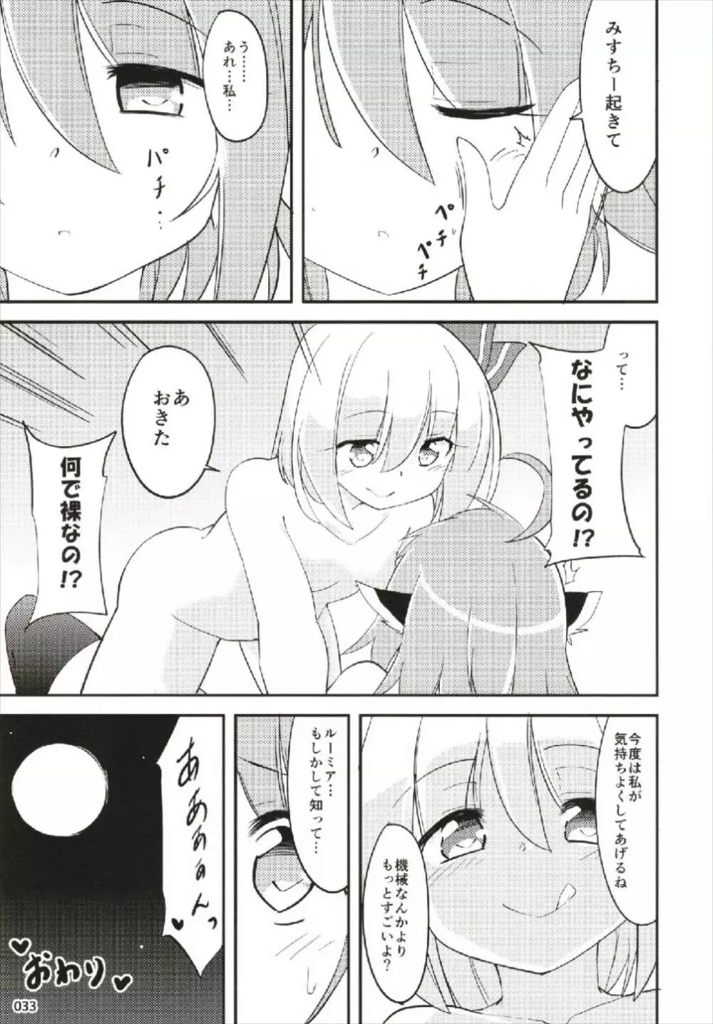 もっと染まって、鬼灯色に。 Page.33