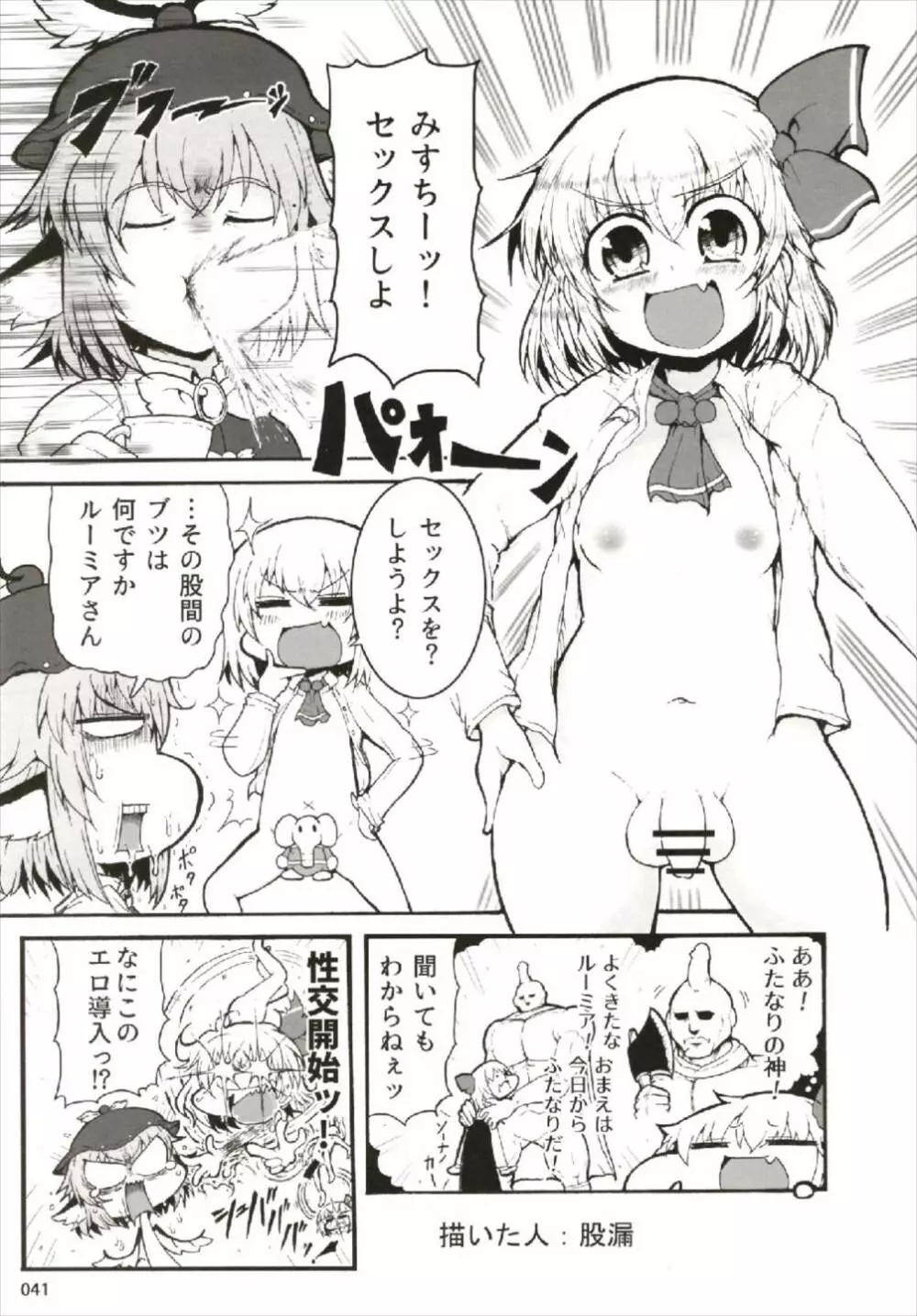 もっと染まって、鬼灯色に。 Page.41