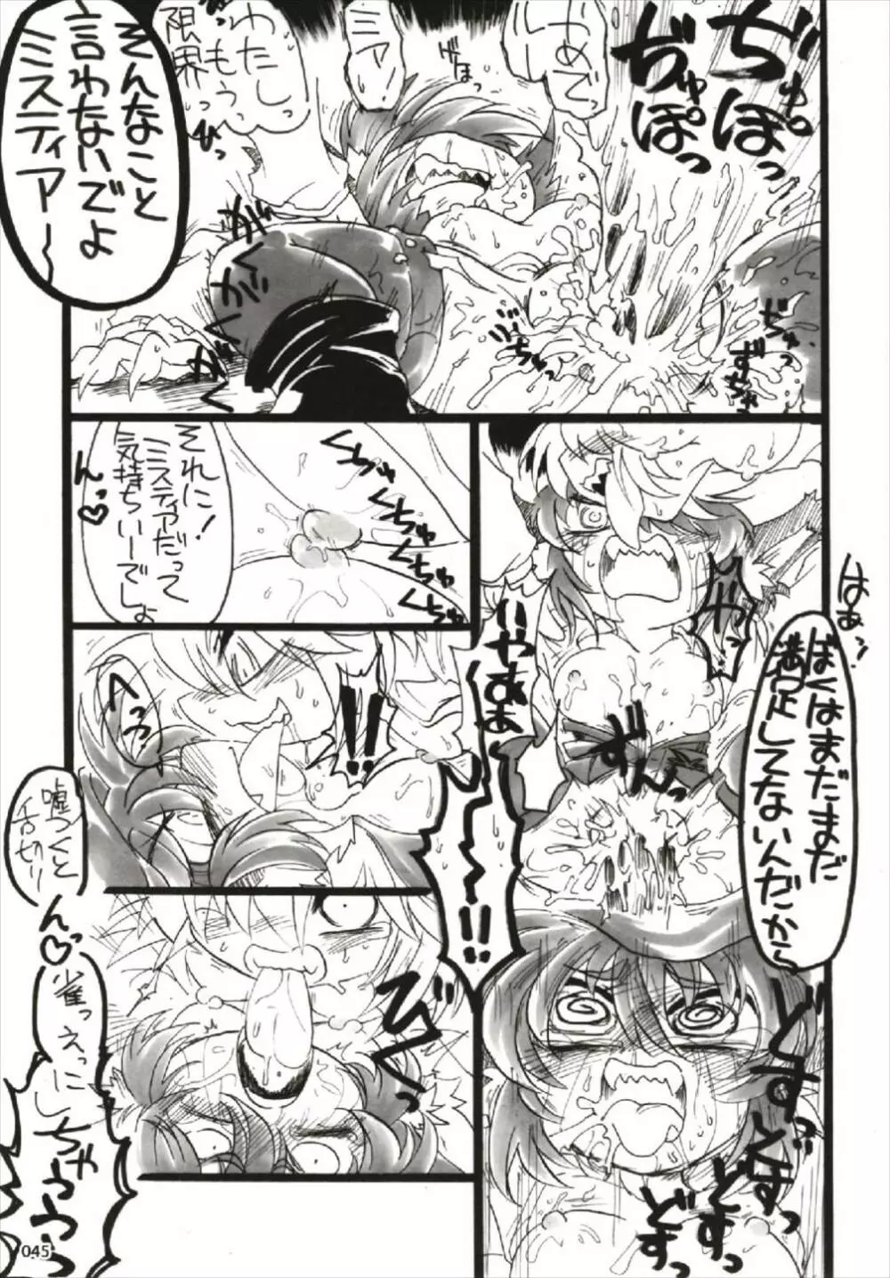 もっと染まって、鬼灯色に。 Page.45