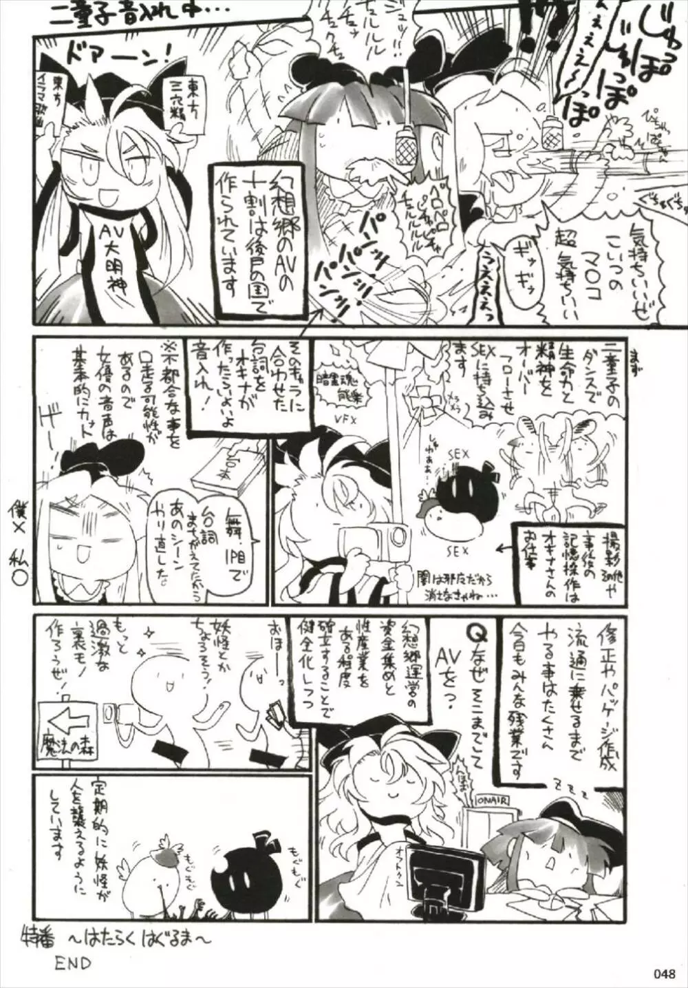 もっと染まって、鬼灯色に。 Page.48