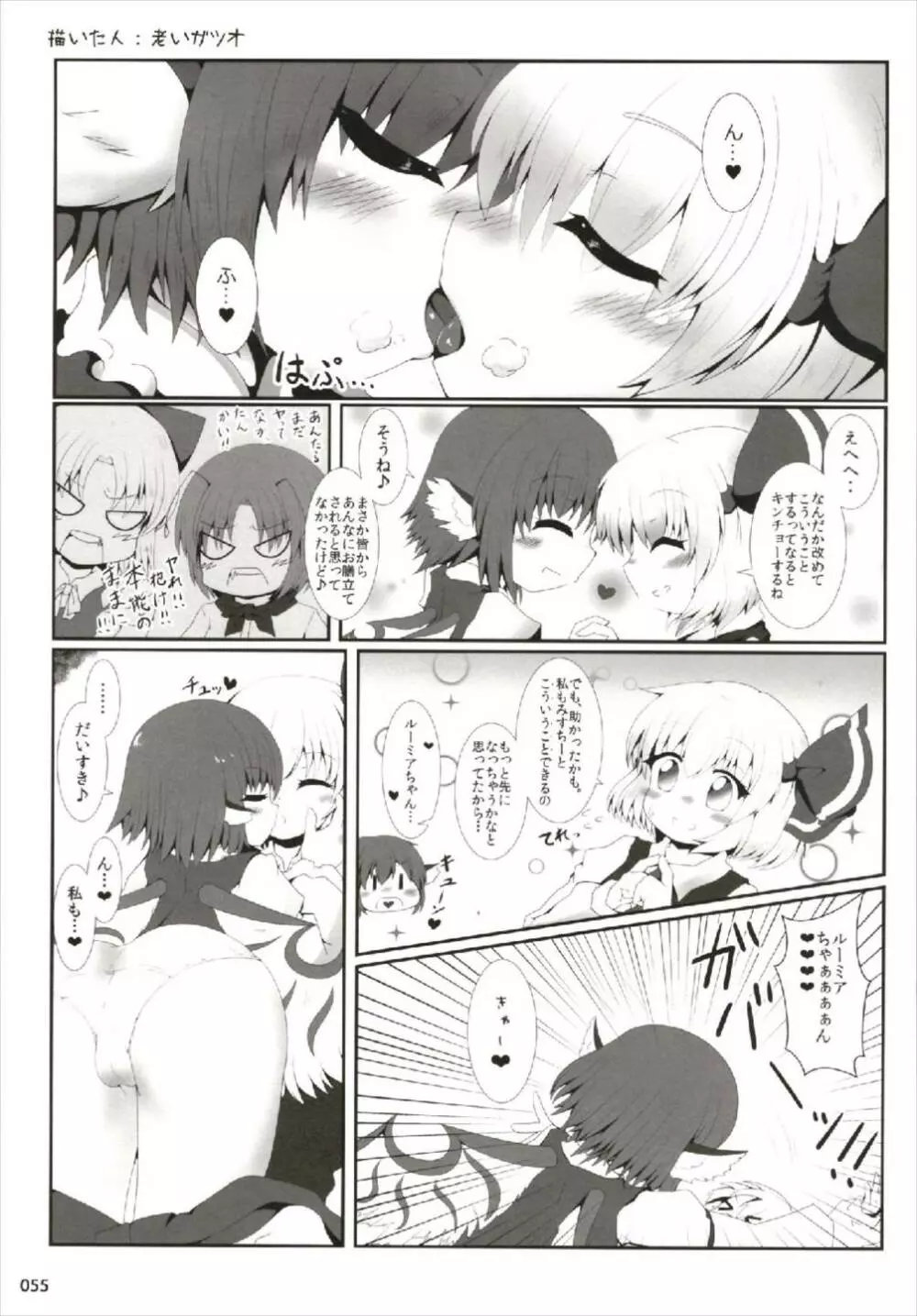 もっと染まって、鬼灯色に。 Page.55