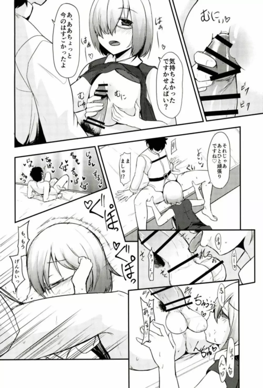 マシュのおっぱいを愉しむ本 Page.14