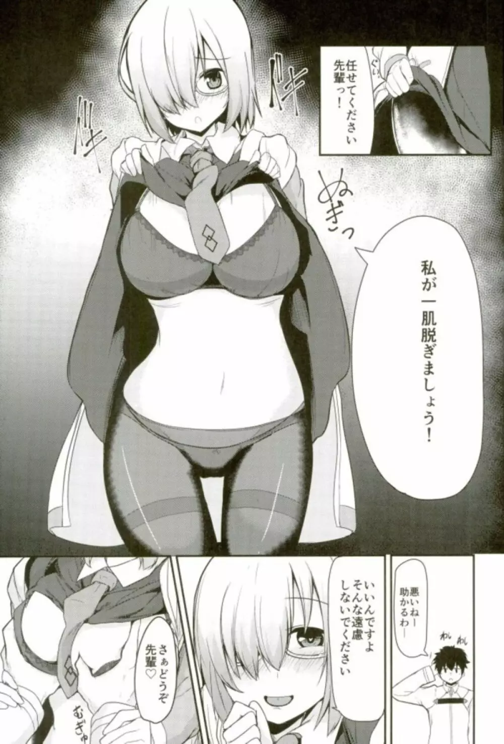 マシュのおっぱいを愉しむ本 Page.3