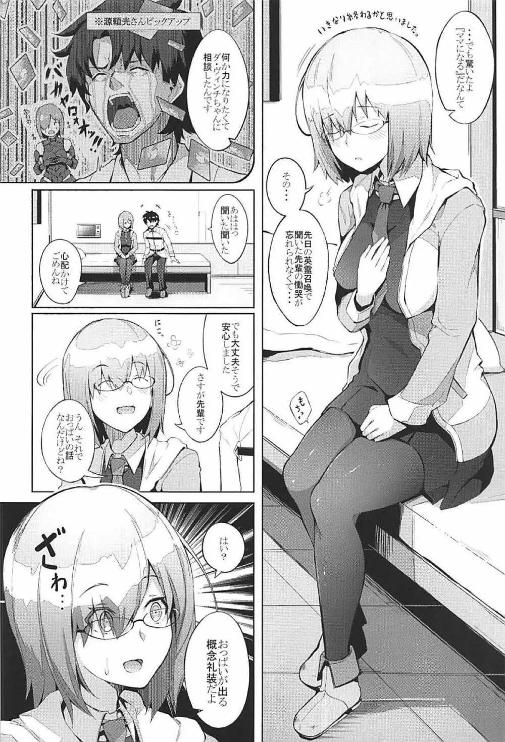 私がママでもいいですか？ Page.3