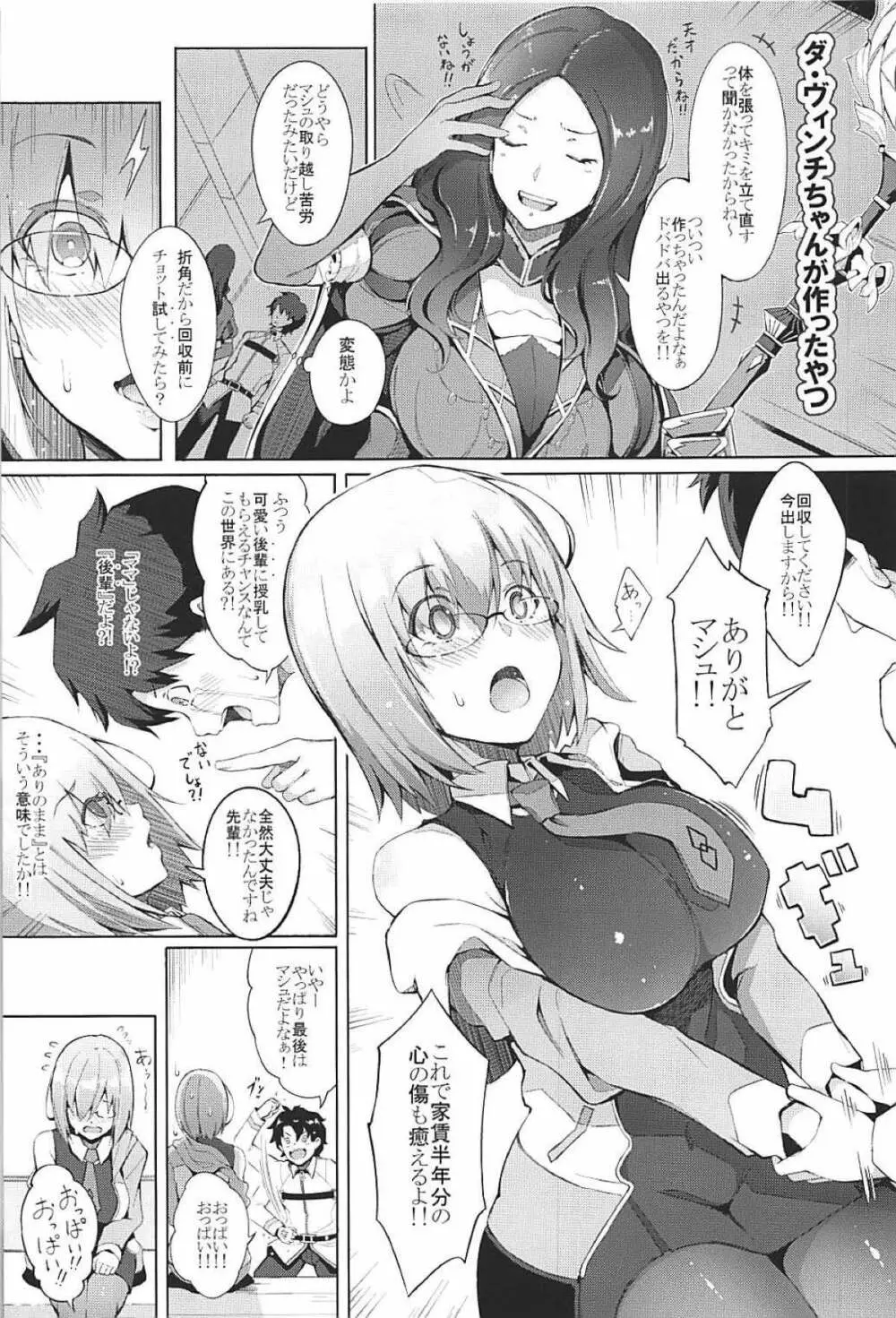 私がママでもいいですか？ Page.4