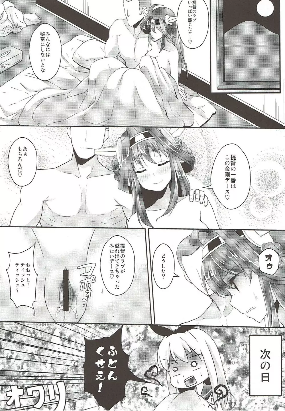 ただいま入渠中・・・ Page.14