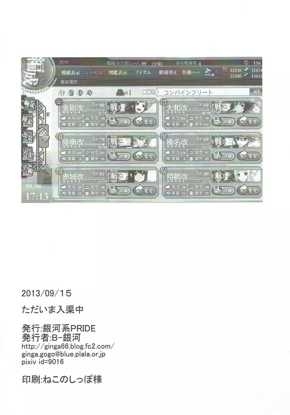 ただいま入渠中・・・ Page.16