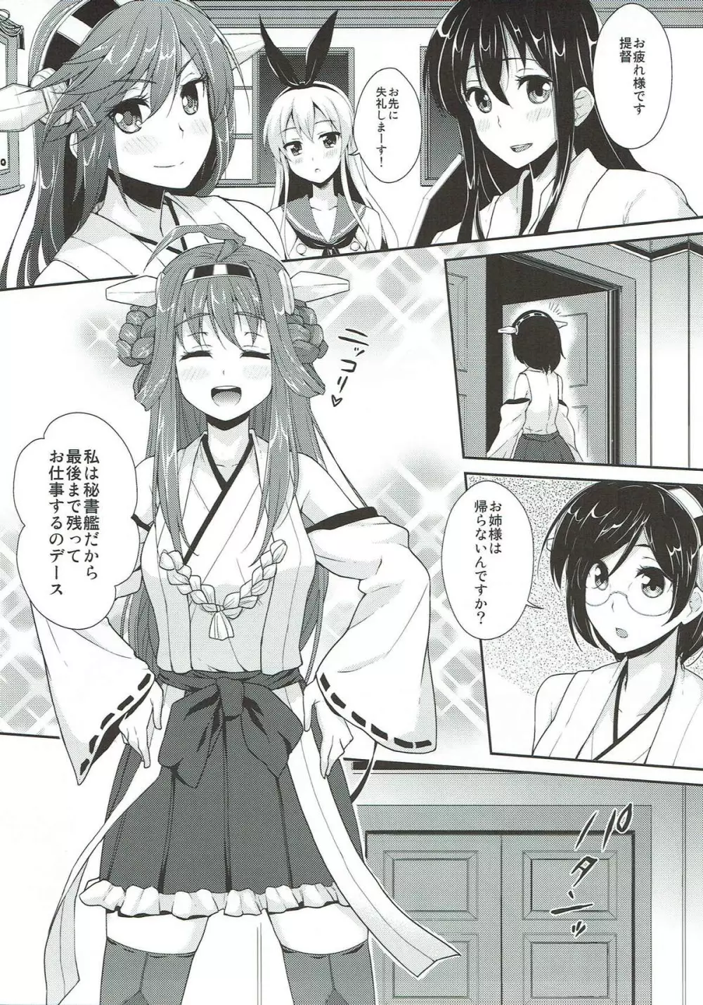 ただいま入渠中・・・ Page.3