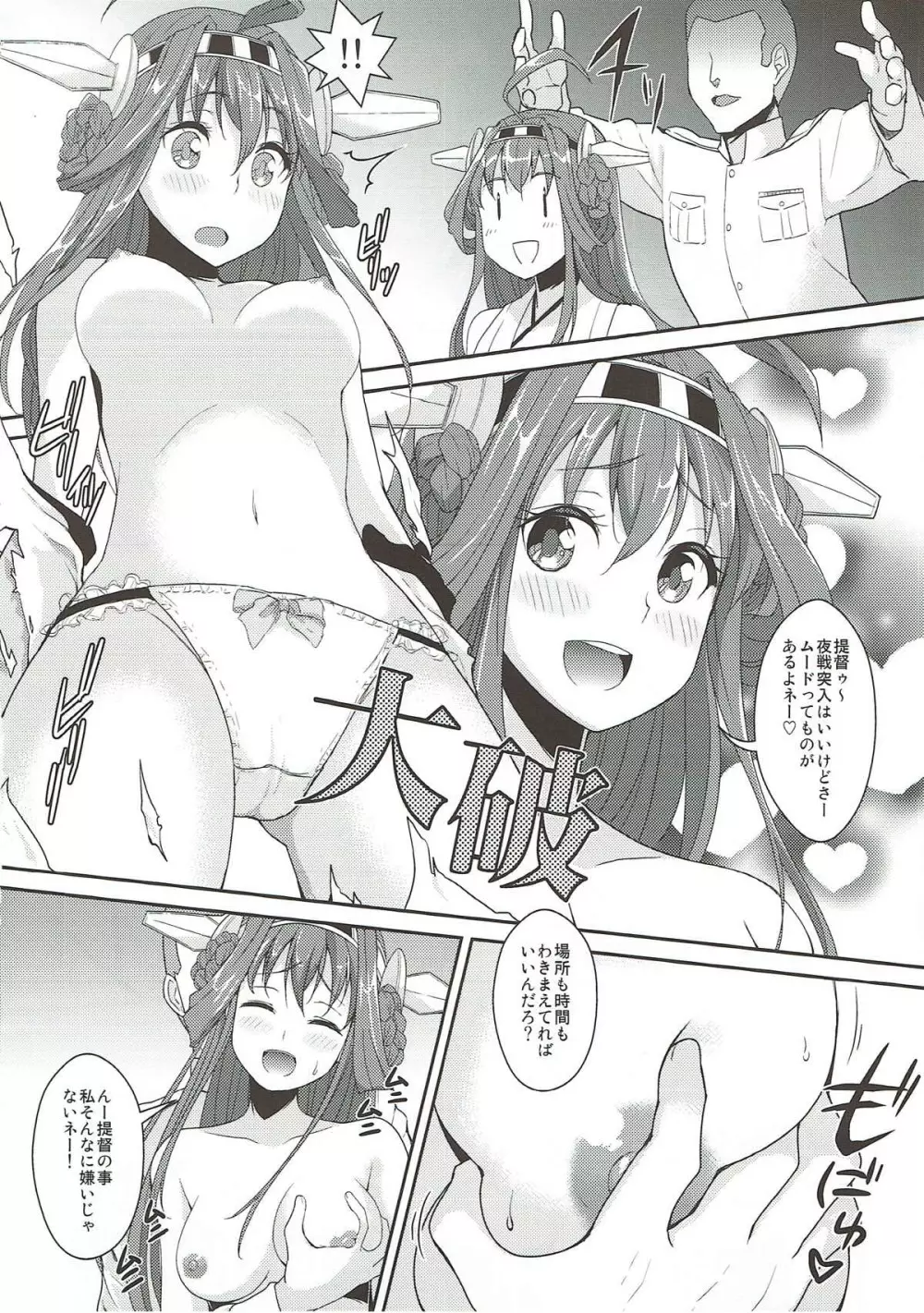 ただいま入渠中・・・ Page.4