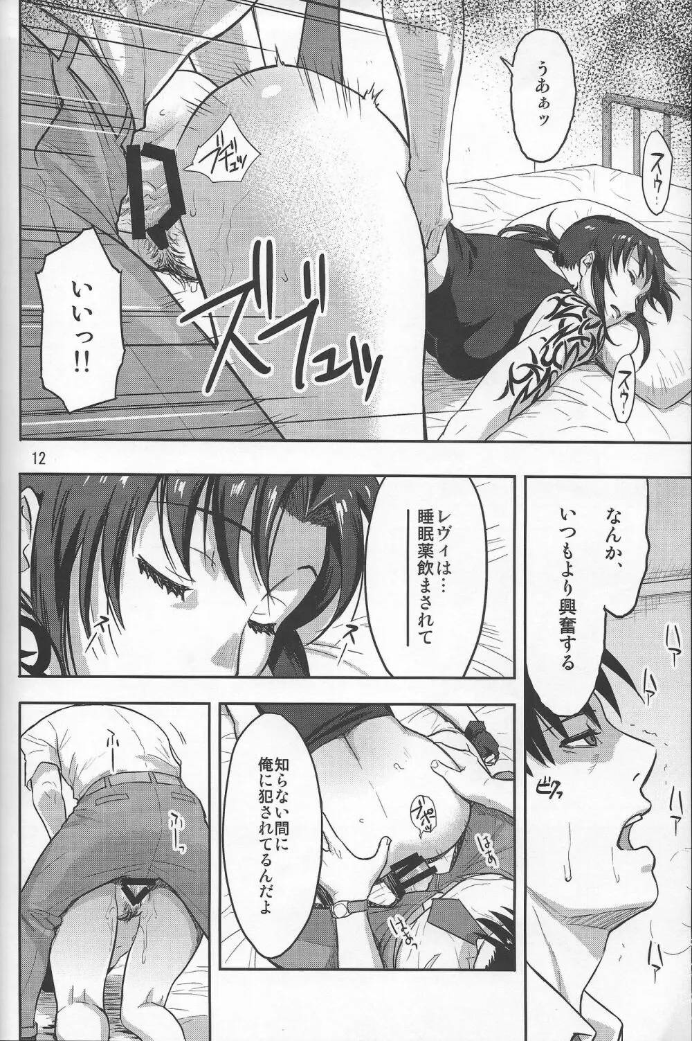 SLEEPING Revy Page.11