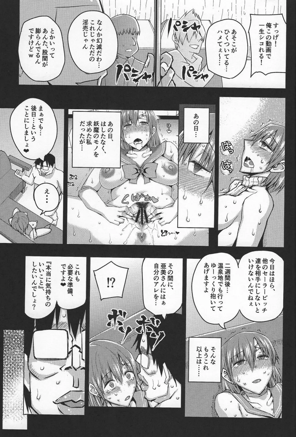 20年後の，セーラー戦士を下級妖魔の俺が寝とる。完結編 Page.14