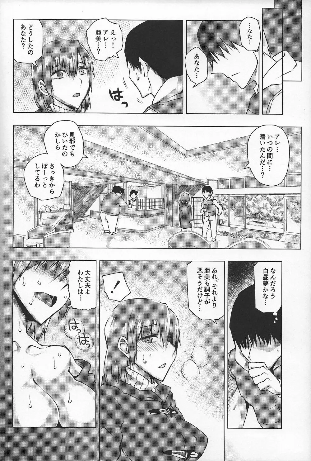 20年後の，セーラー戦士を下級妖魔の俺が寝とる。完結編 Page.15