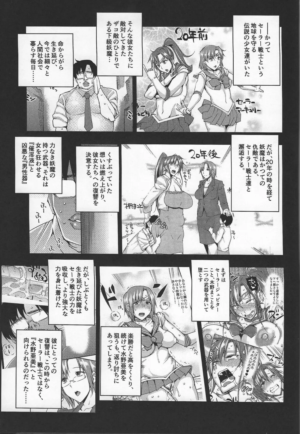 20年後の，セーラー戦士を下級妖魔の俺が寝とる。完結編 Page.2