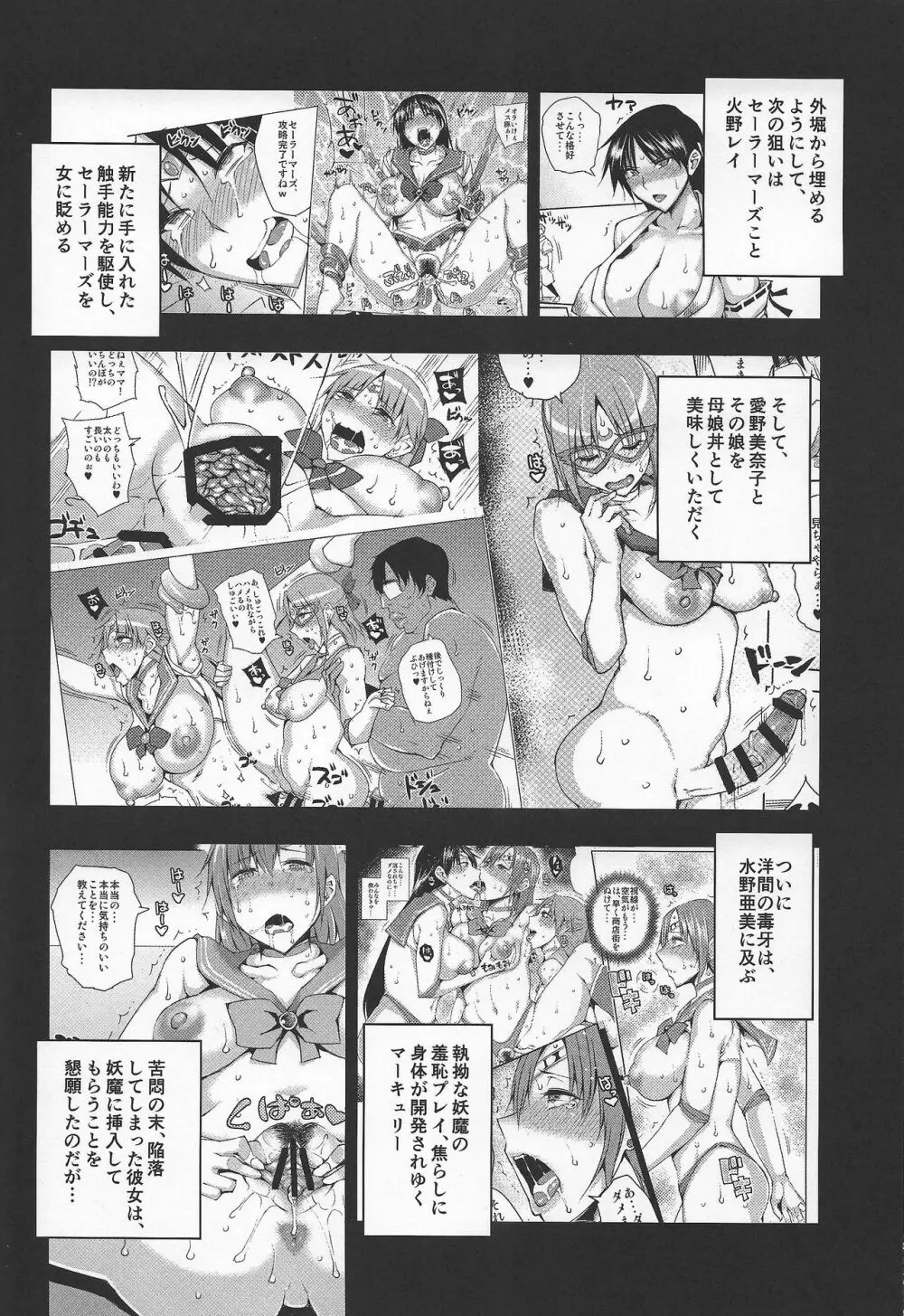 20年後の，セーラー戦士を下級妖魔の俺が寝とる。完結編 Page.3