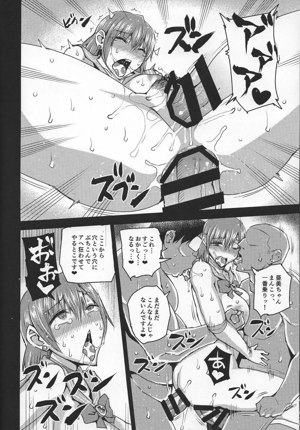 20年後の，セーラー戦士を下級妖魔の俺が寝とる。完結編 Page.43