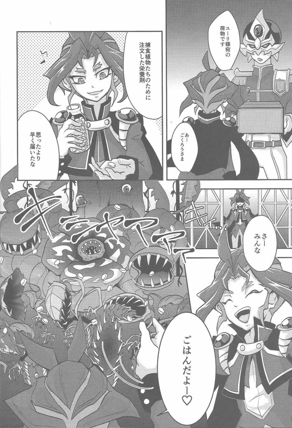 捕食植物園の華 Page.4