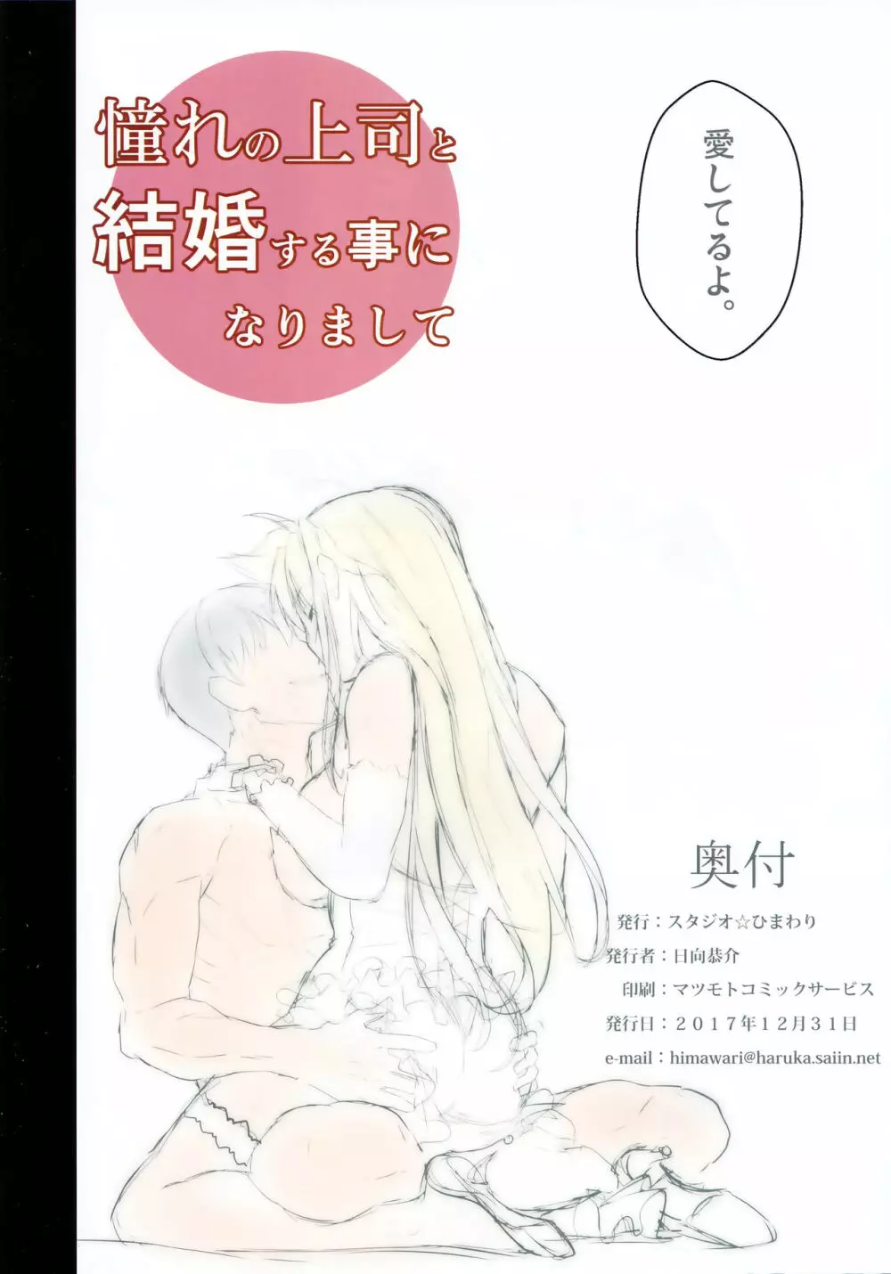 憧れの上司と結婚する事になりまして Page.9