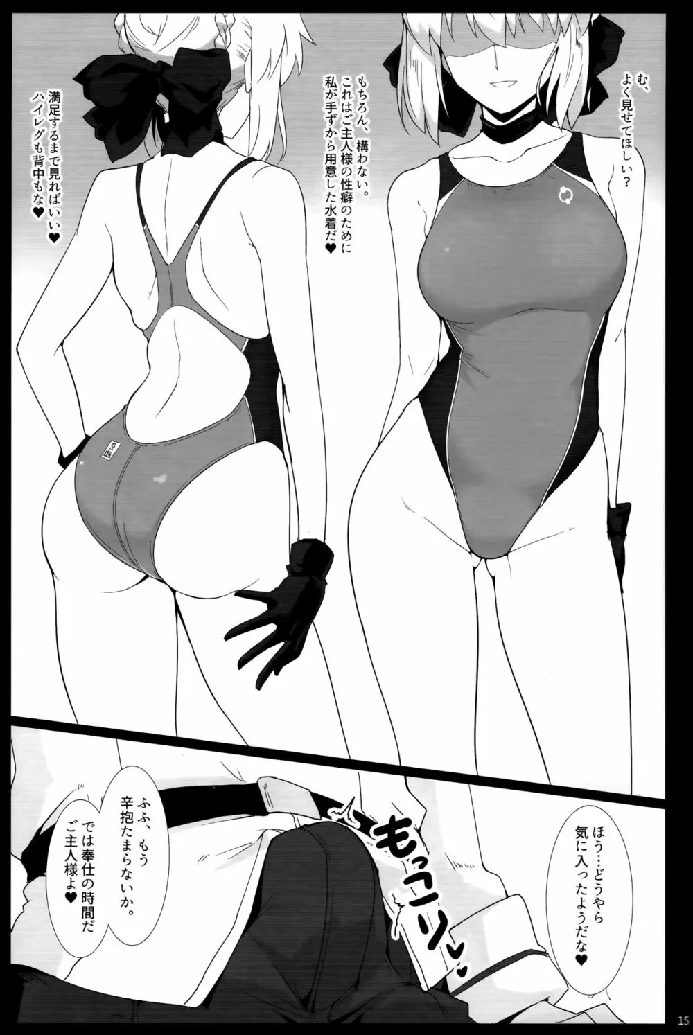 カルデア シコシコ マテリアル Vol.2 Page.14