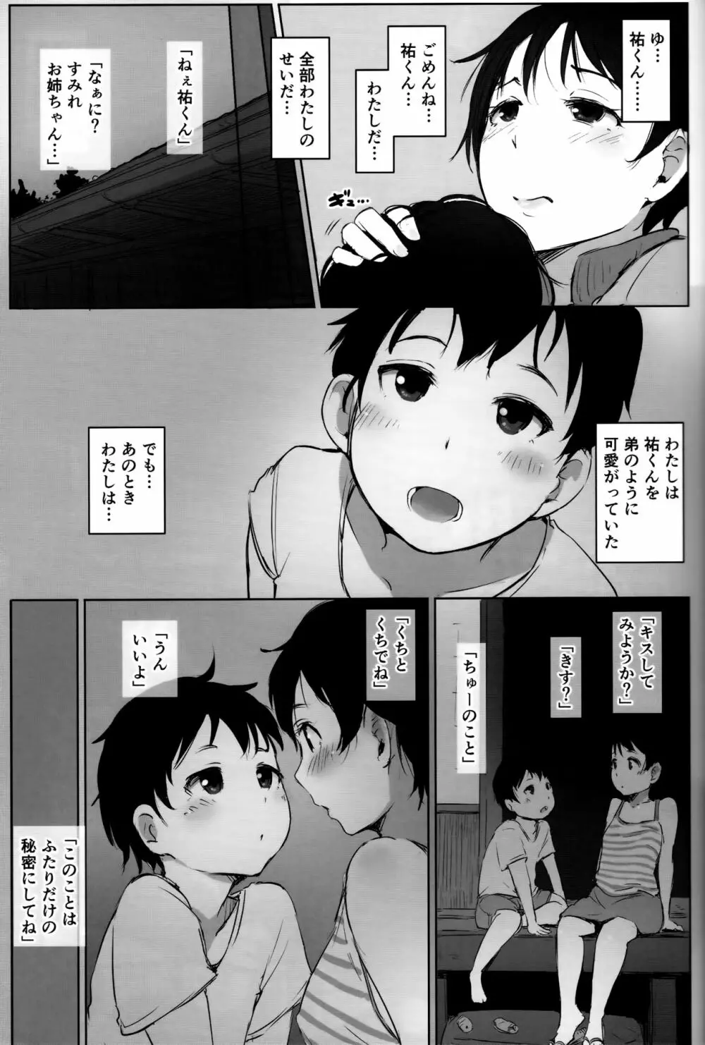 人妻教師NTR修学旅行 Page.10