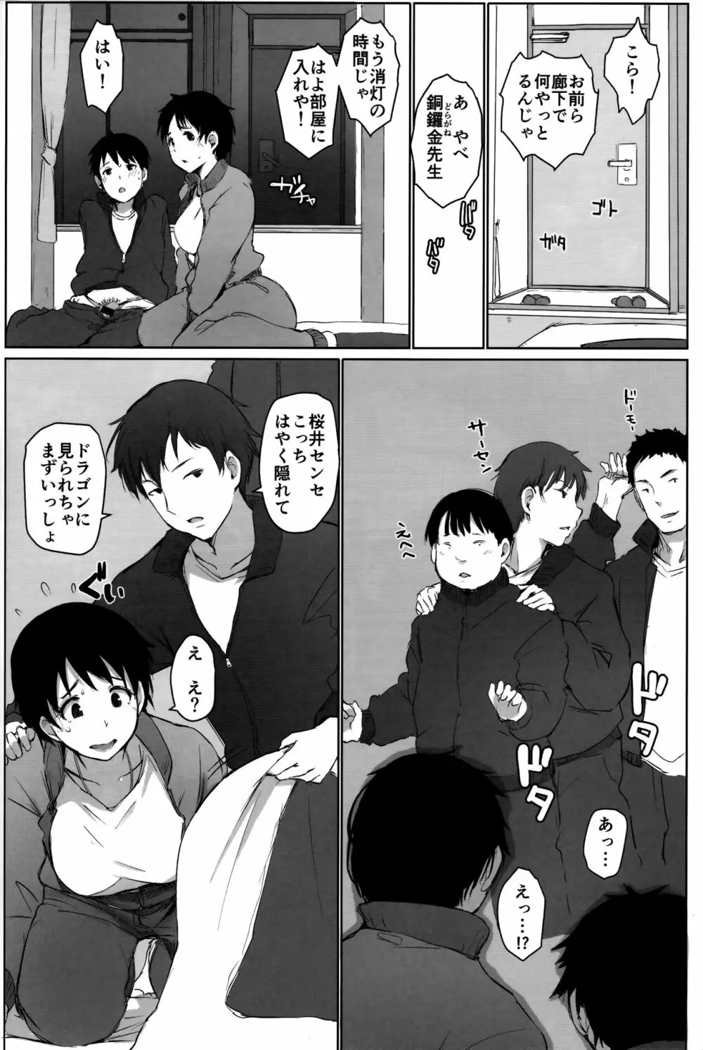 人妻教師NTR修学旅行 Page.15