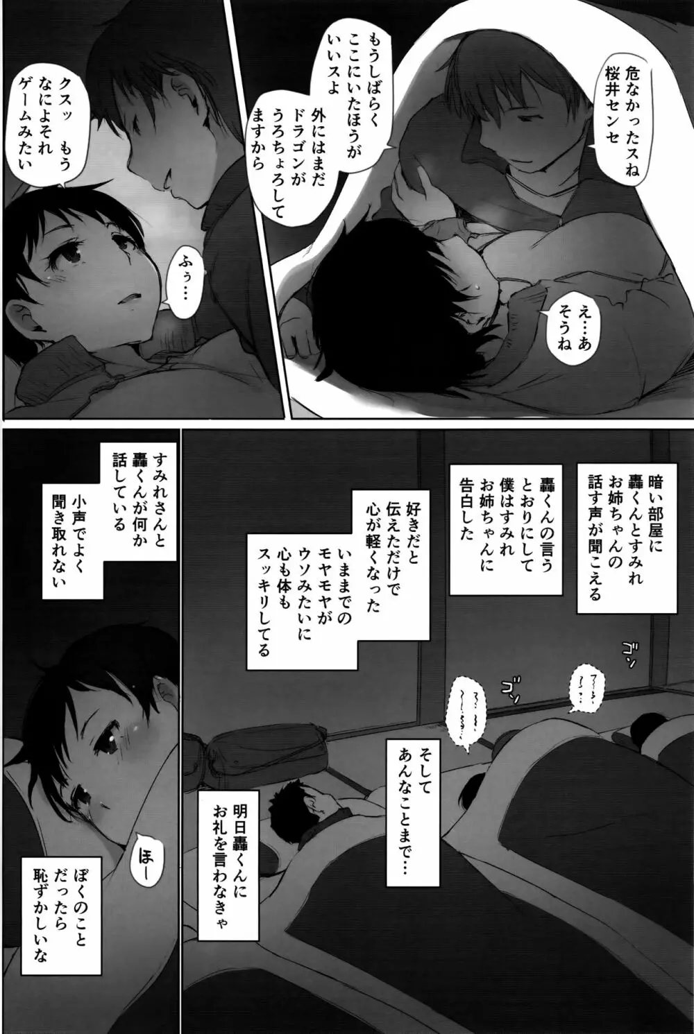 人妻教師NTR修学旅行 Page.17