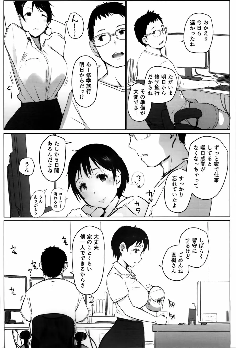 人妻教師NTR修学旅行 Page.3