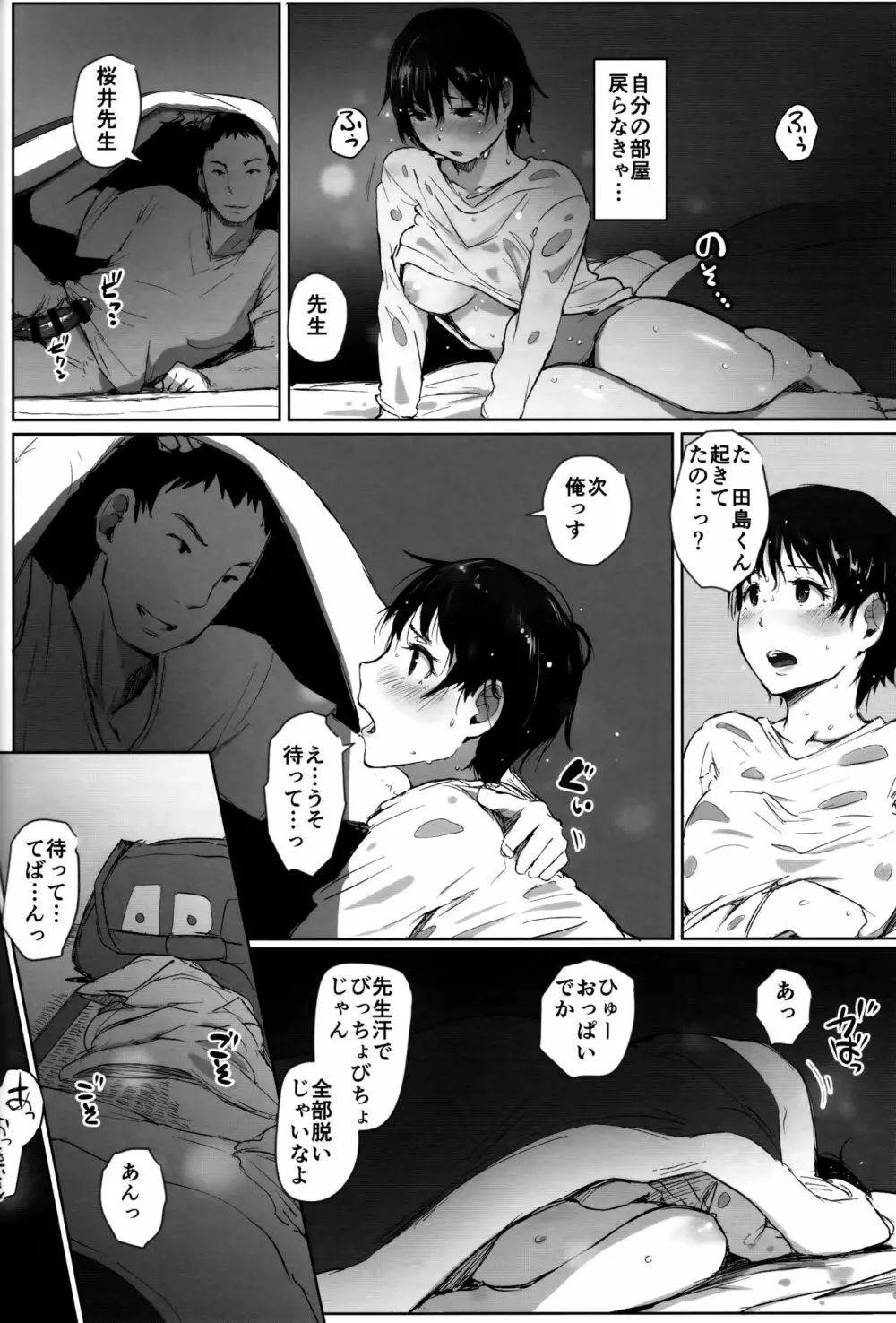 人妻教師NTR修学旅行 Page.37