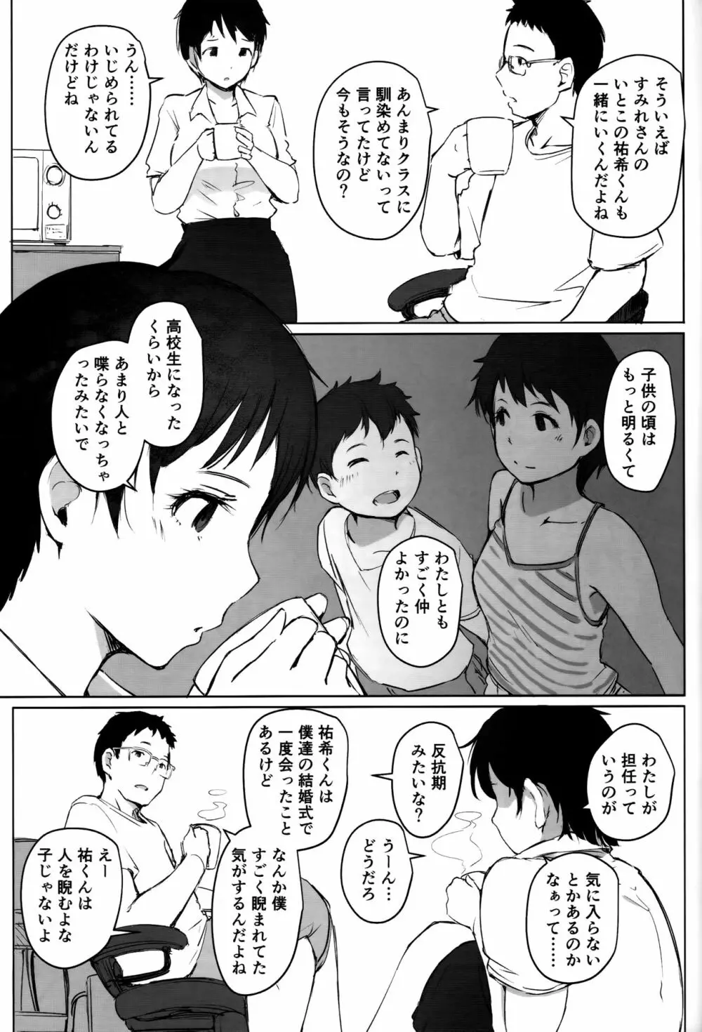 人妻教師NTR修学旅行 Page.4