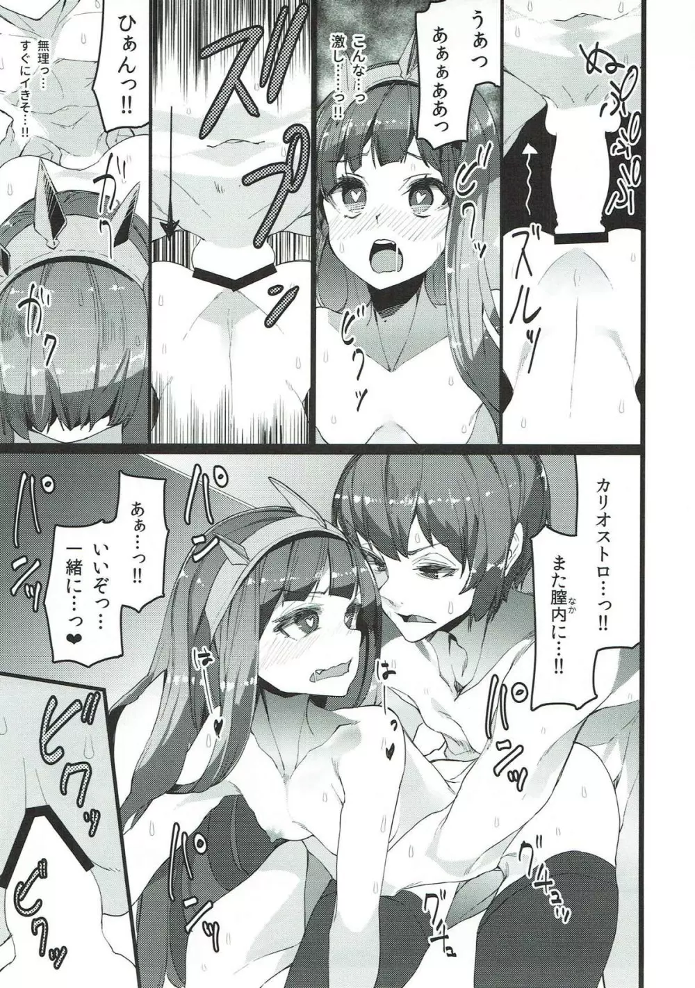 微熱カリオストロ Page.16