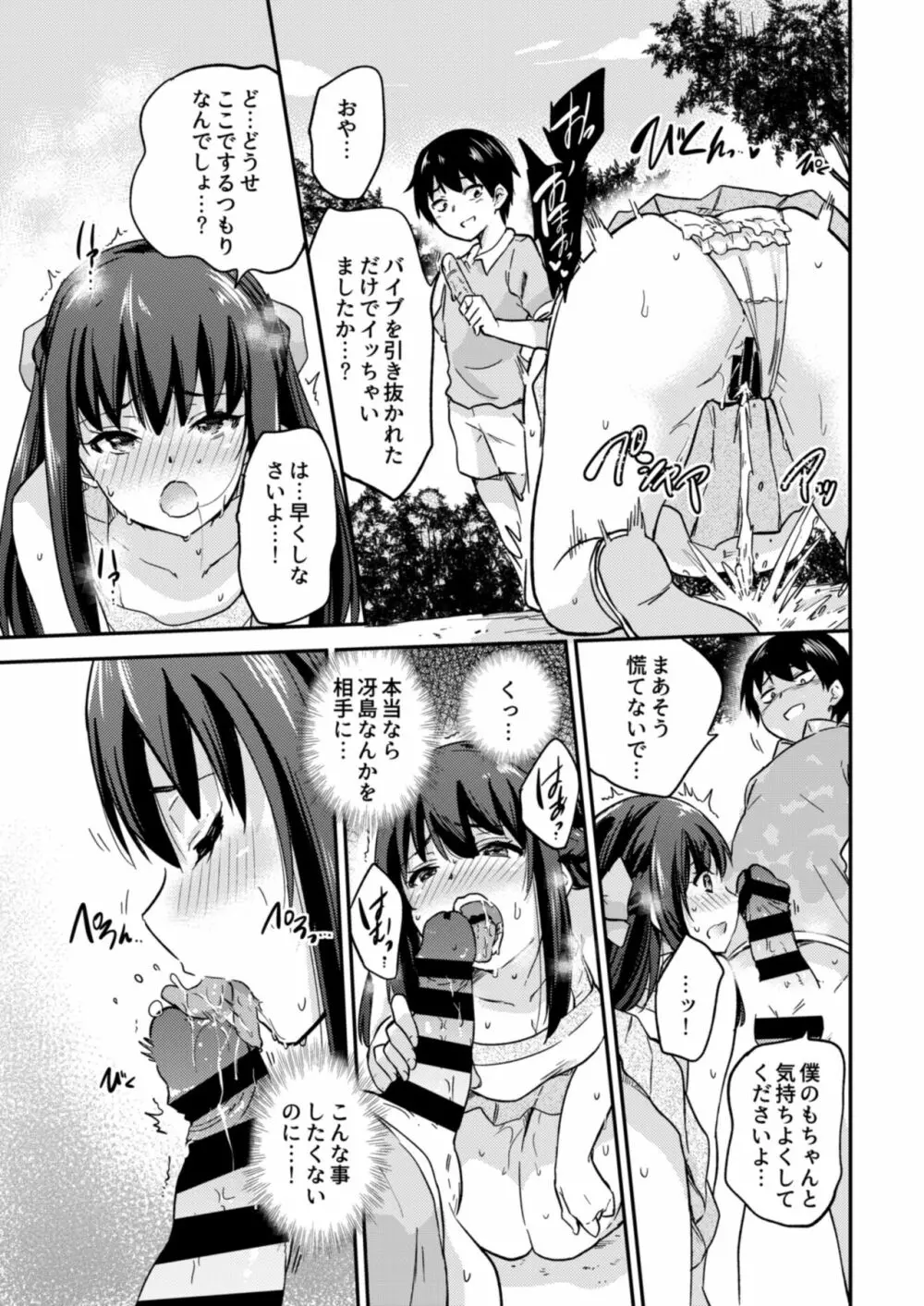 政府公認NTR子作りマッチング3 Page.10