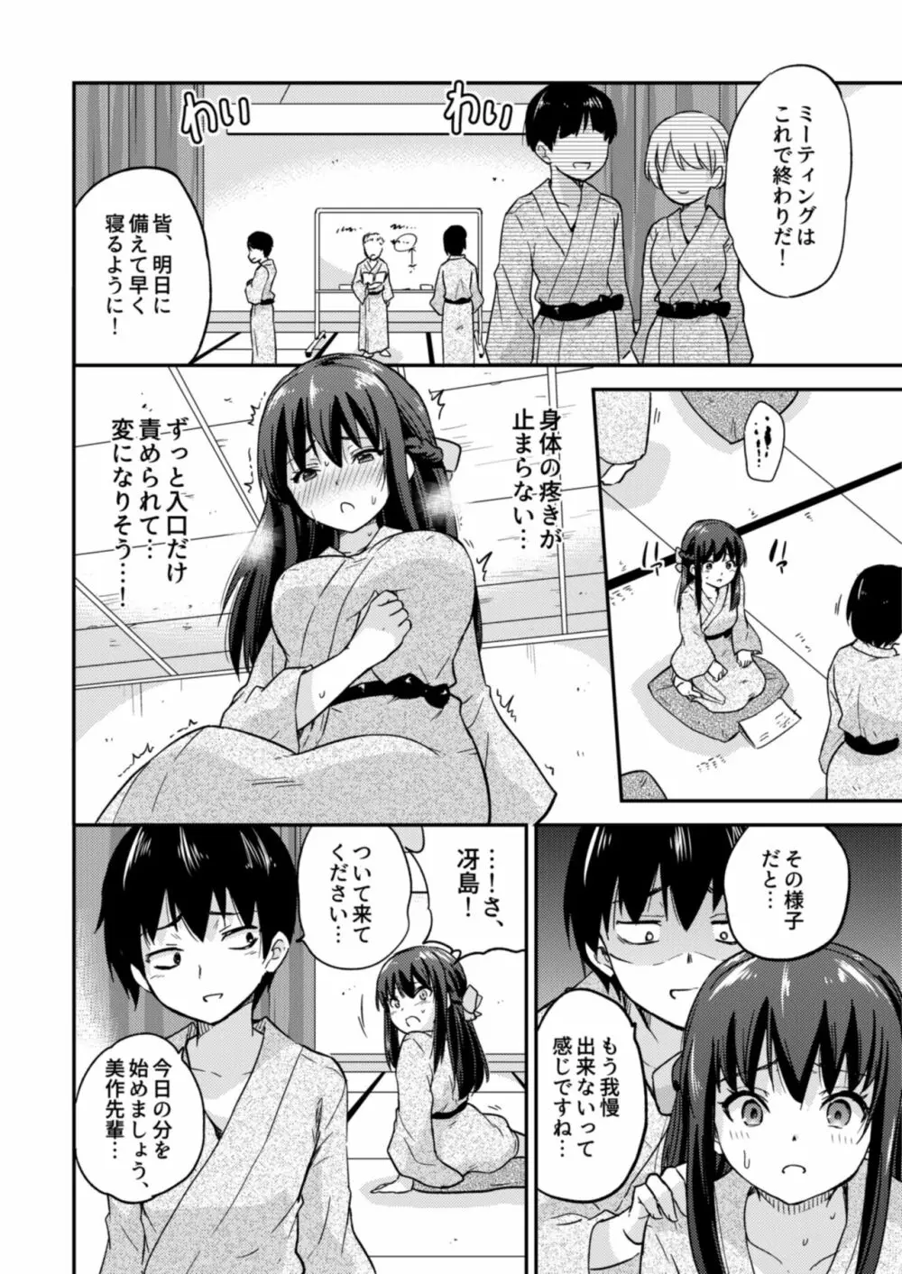 政府公認NTR子作りマッチング3 Page.13