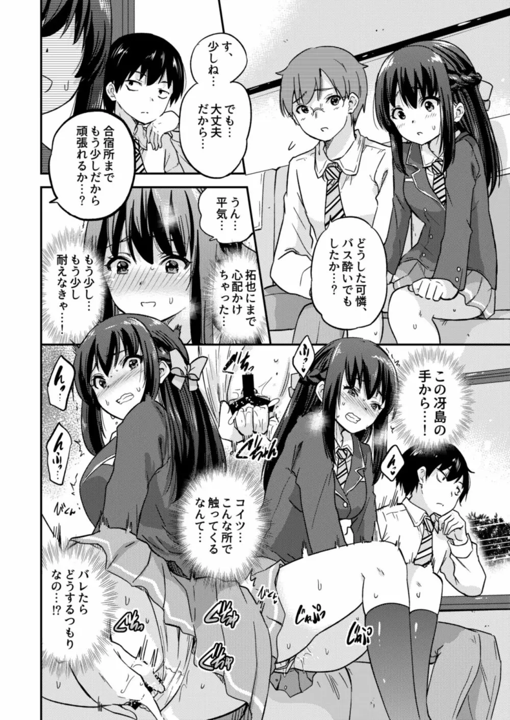 政府公認NTR子作りマッチング3 Page.3