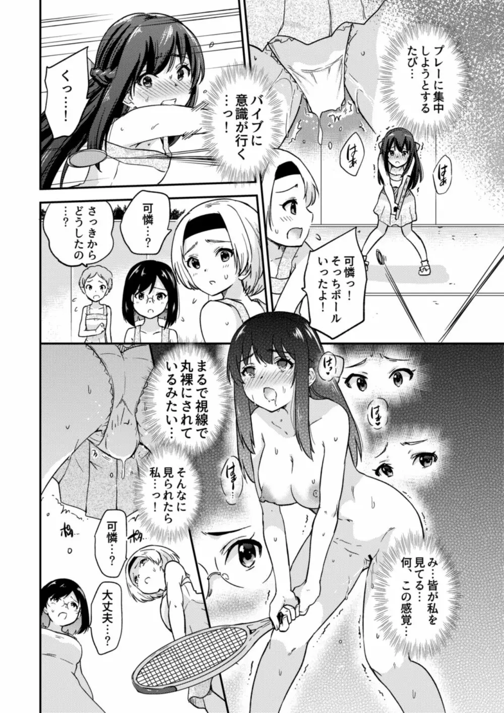 政府公認NTR子作りマッチング3 Page.7