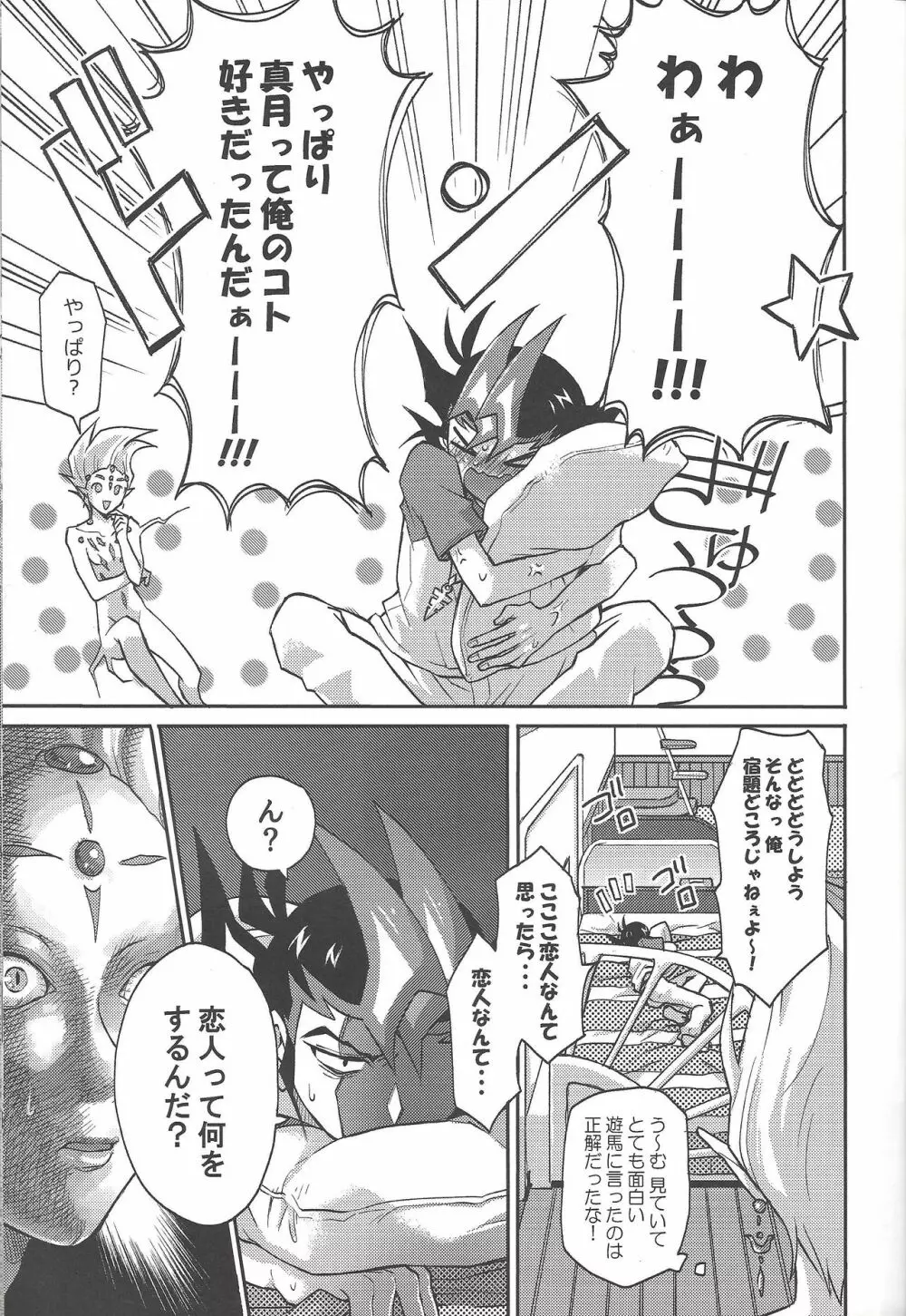 1/2トモダチ Page.10