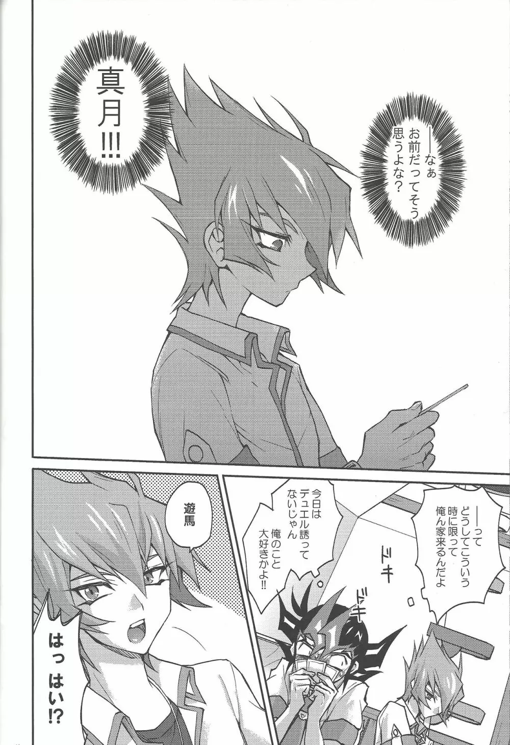 1/2トモダチ Page.13