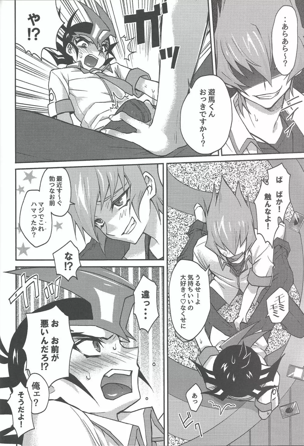 1/2トモダチ Page.15