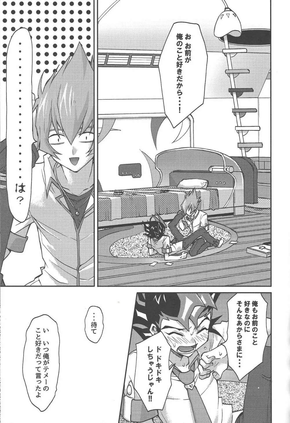 1/2トモダチ Page.16