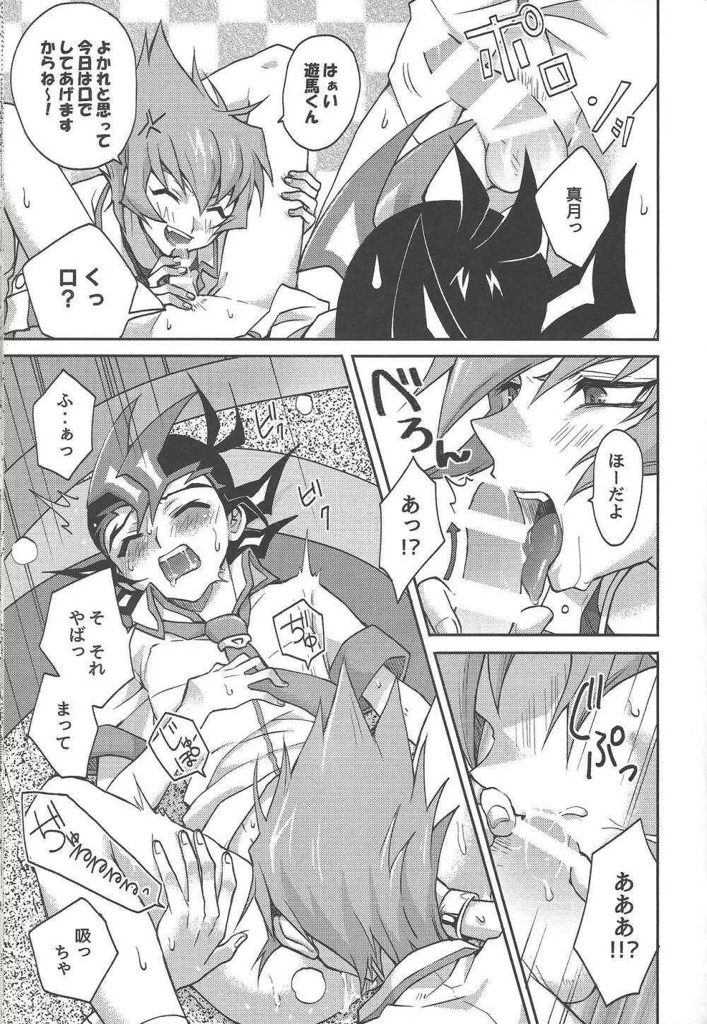 1/2トモダチ Page.18