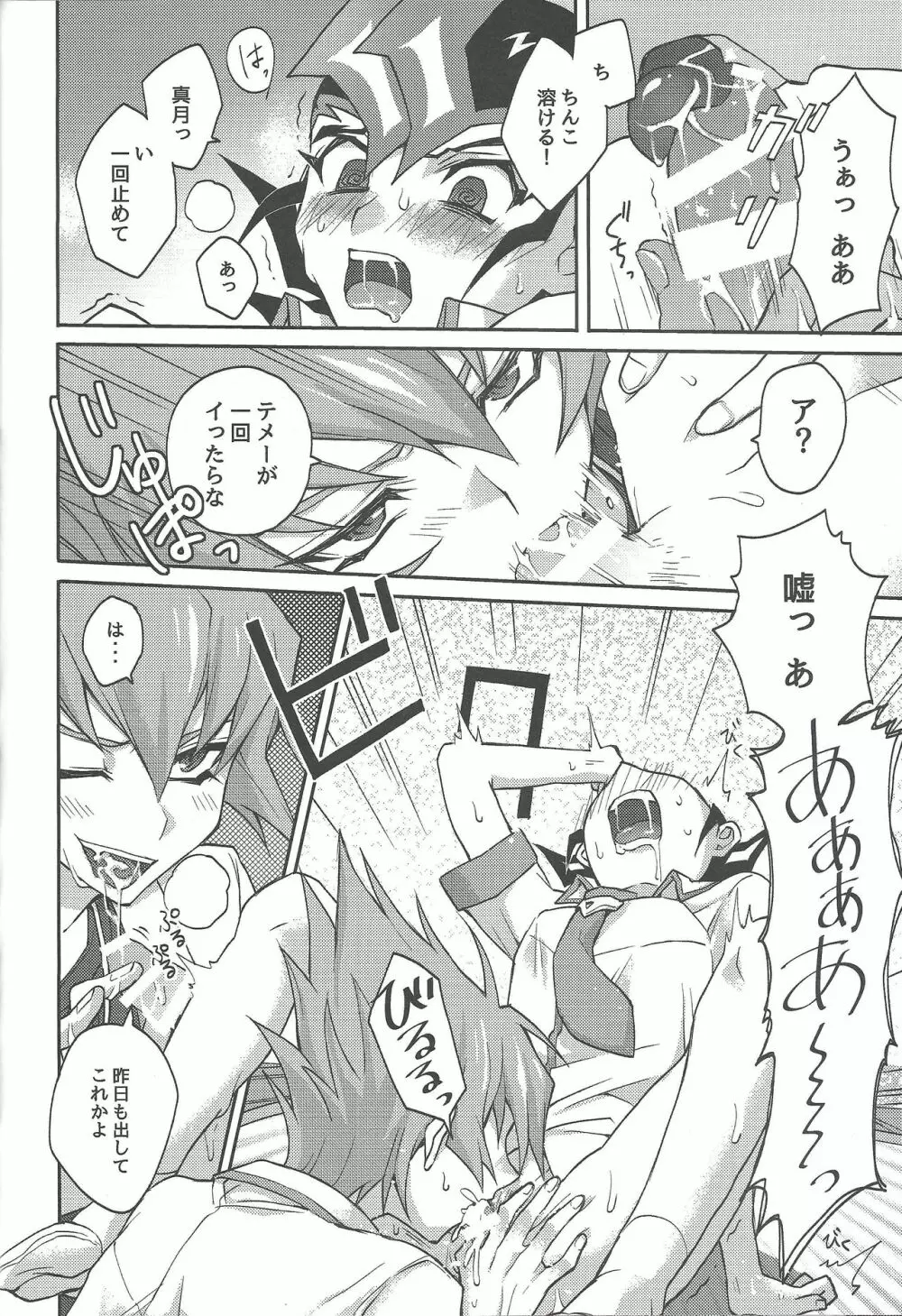 1/2トモダチ Page.19