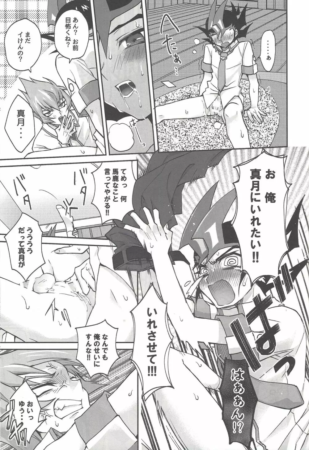 1/2トモダチ Page.20