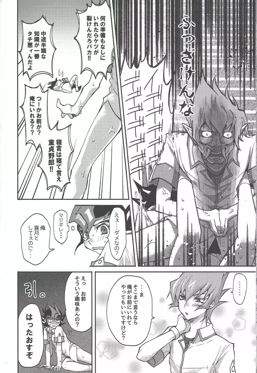 1/2トモダチ Page.21