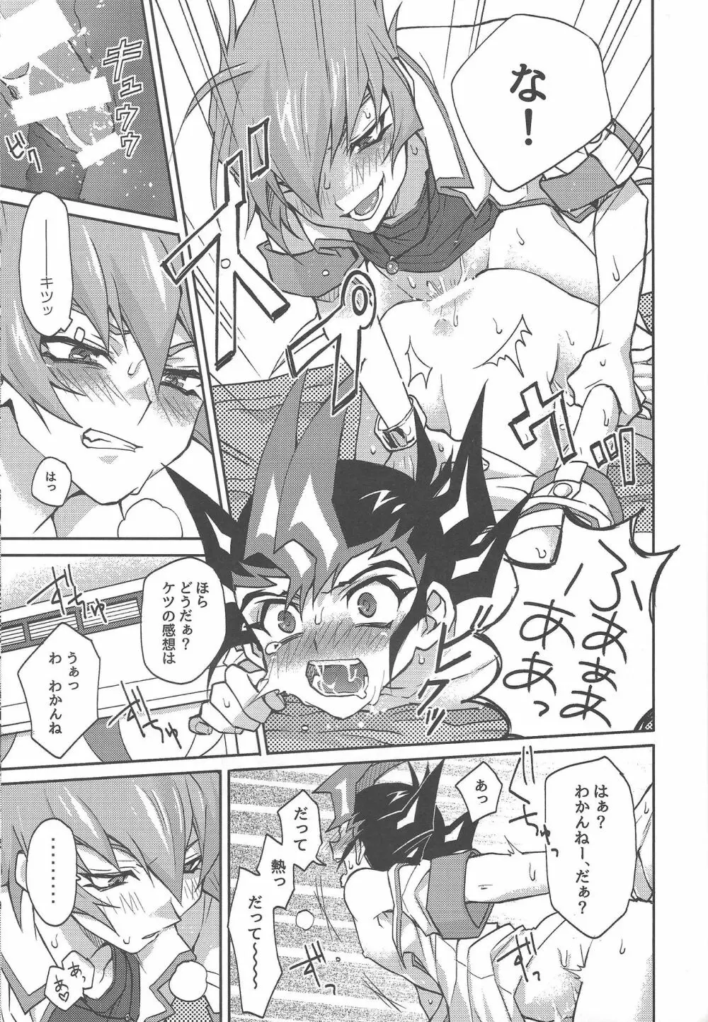 1/2トモダチ Page.24