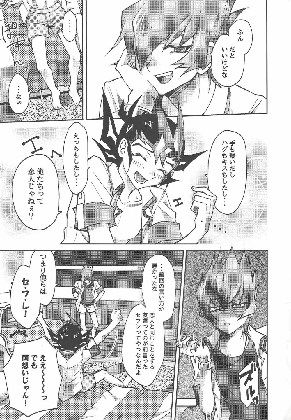 1/2トモダチ Page.30