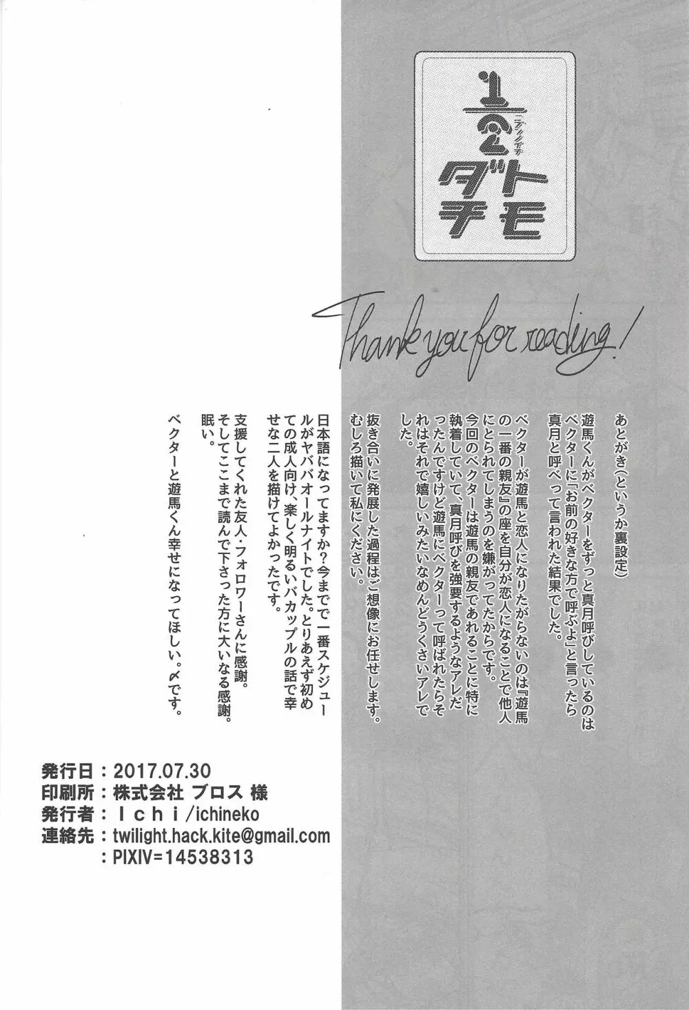 1/2トモダチ Page.33