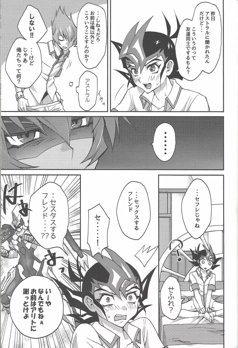 1/2トモダチ Page.4