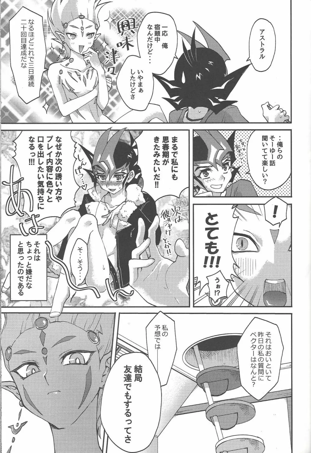 1/2トモダチ Page.6