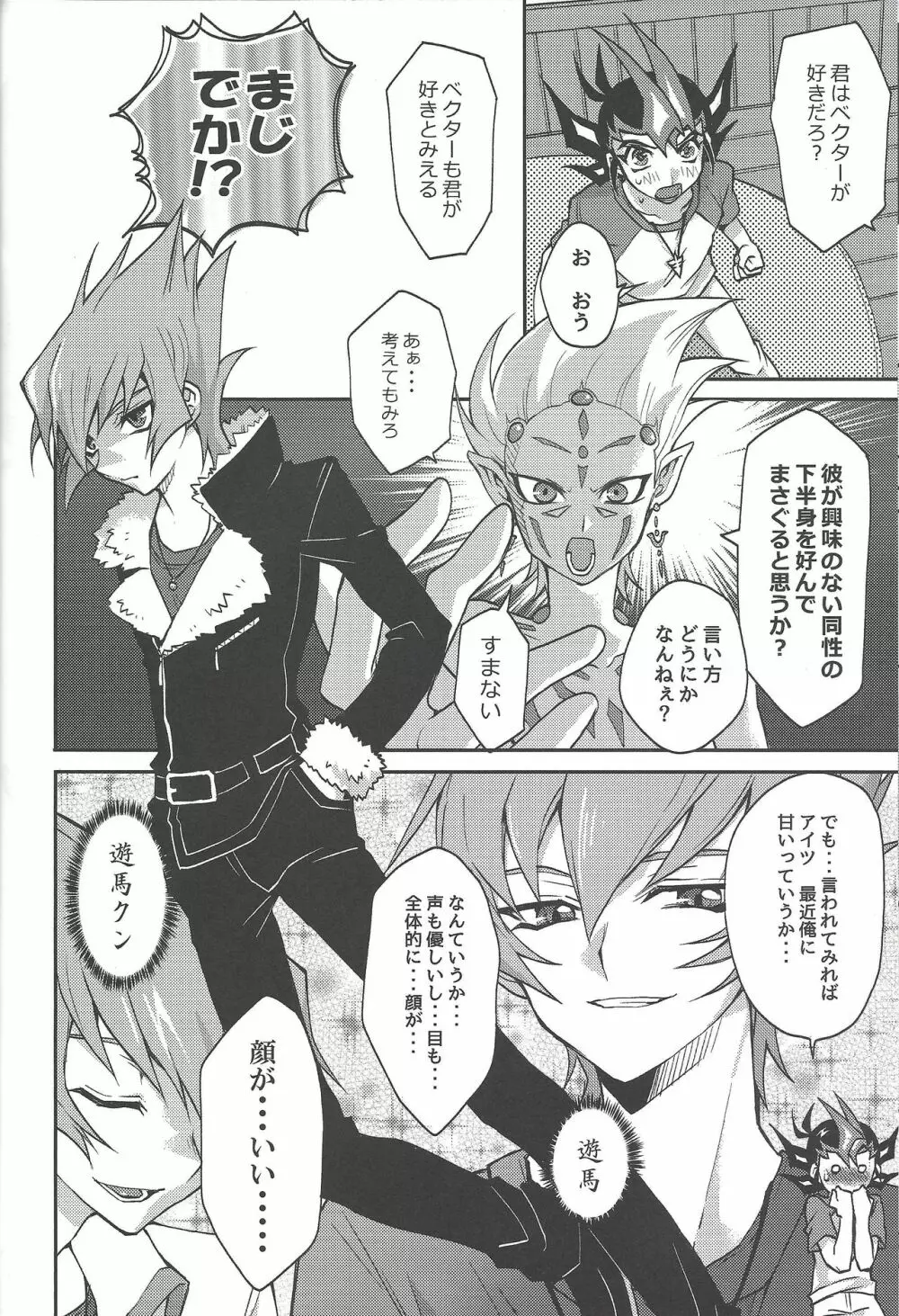 1/2トモダチ Page.9