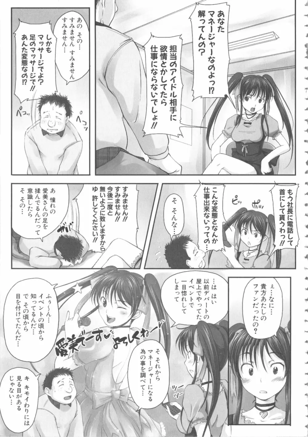 MOMOPAN15 Page.169