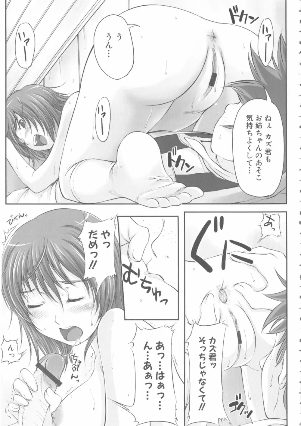 MOMOPAN 14 Page.112